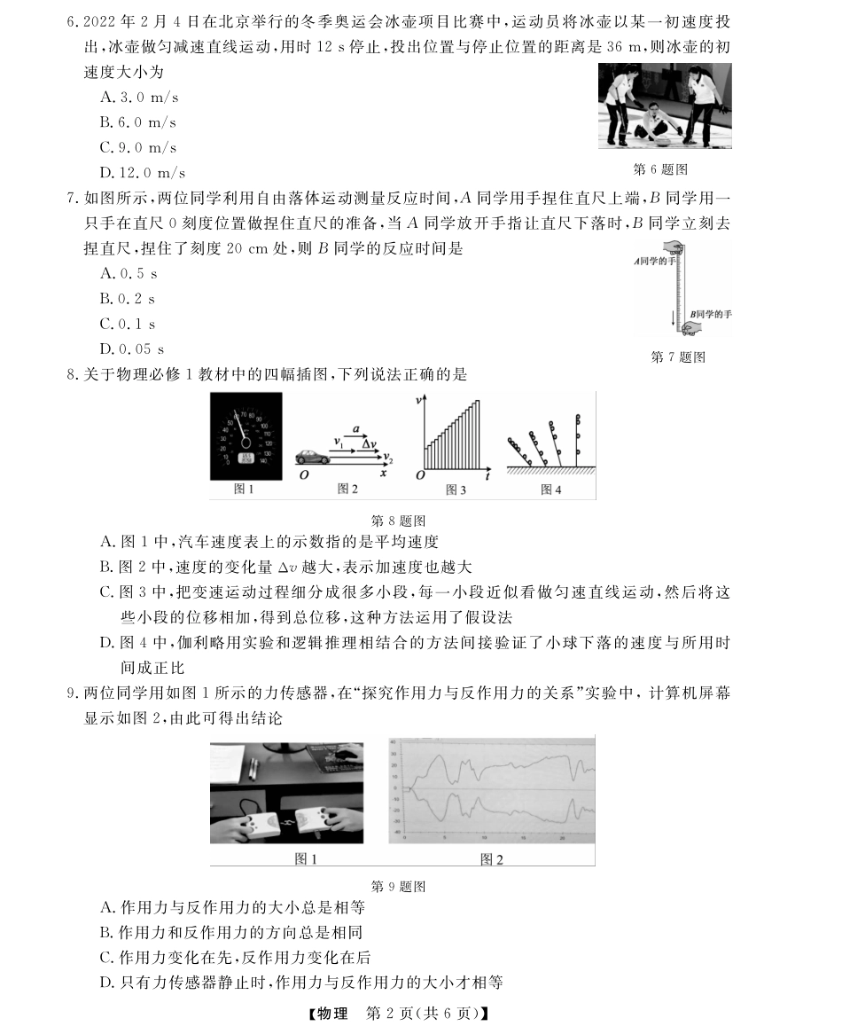 【浙江卷】浙江省强基联盟2024-2025学年高一上学期12月联考物理试题.pdf_第2页