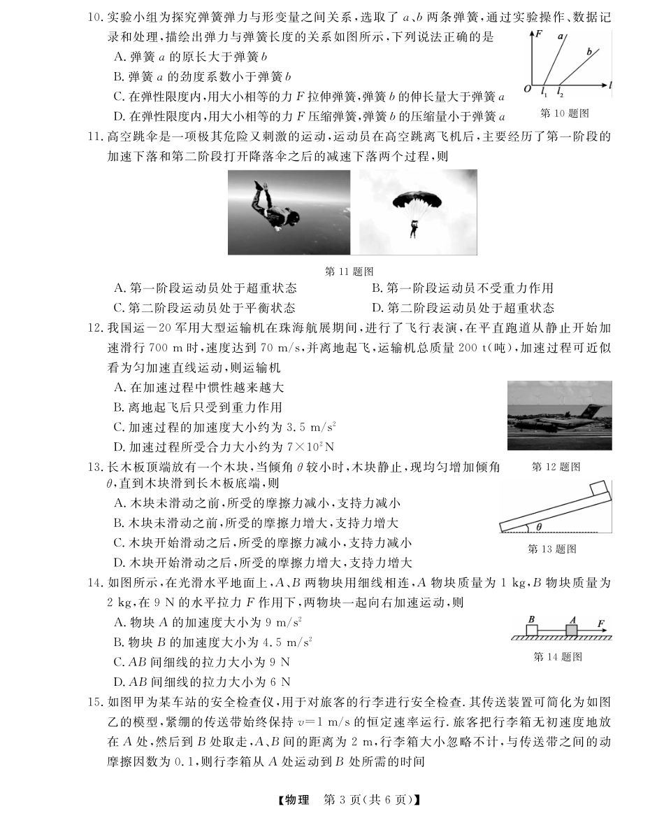 【浙江卷】浙江省强基联盟2024-2025学年高一上学期12月联考物理试题.pdf_第3页