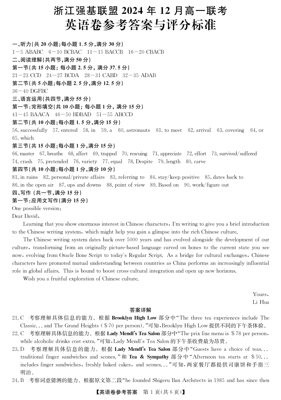 【浙江卷】浙江省强基联盟2024-2025学年高一上学期12月联考英语答案.pdf_第1页
