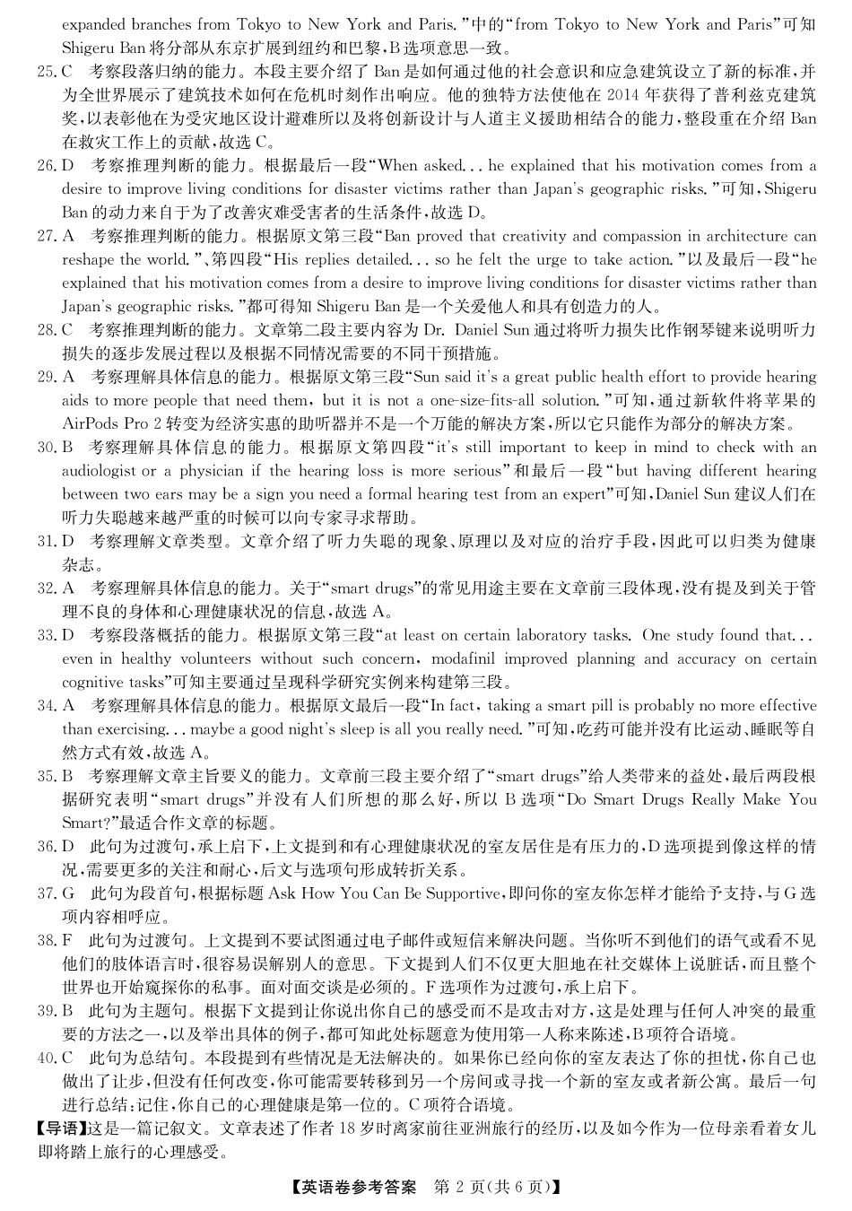 【浙江卷】浙江省强基联盟2024-2025学年高一上学期12月联考英语答案.pdf_第2页