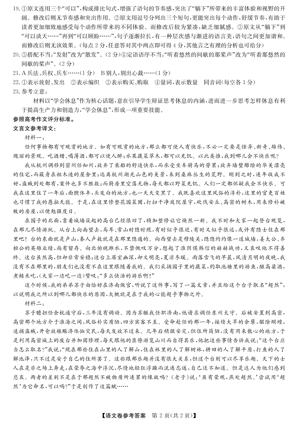 【浙江卷】浙江省强基联盟2024-2025学年高一上学期12月联考语文答案.pdf_第2页