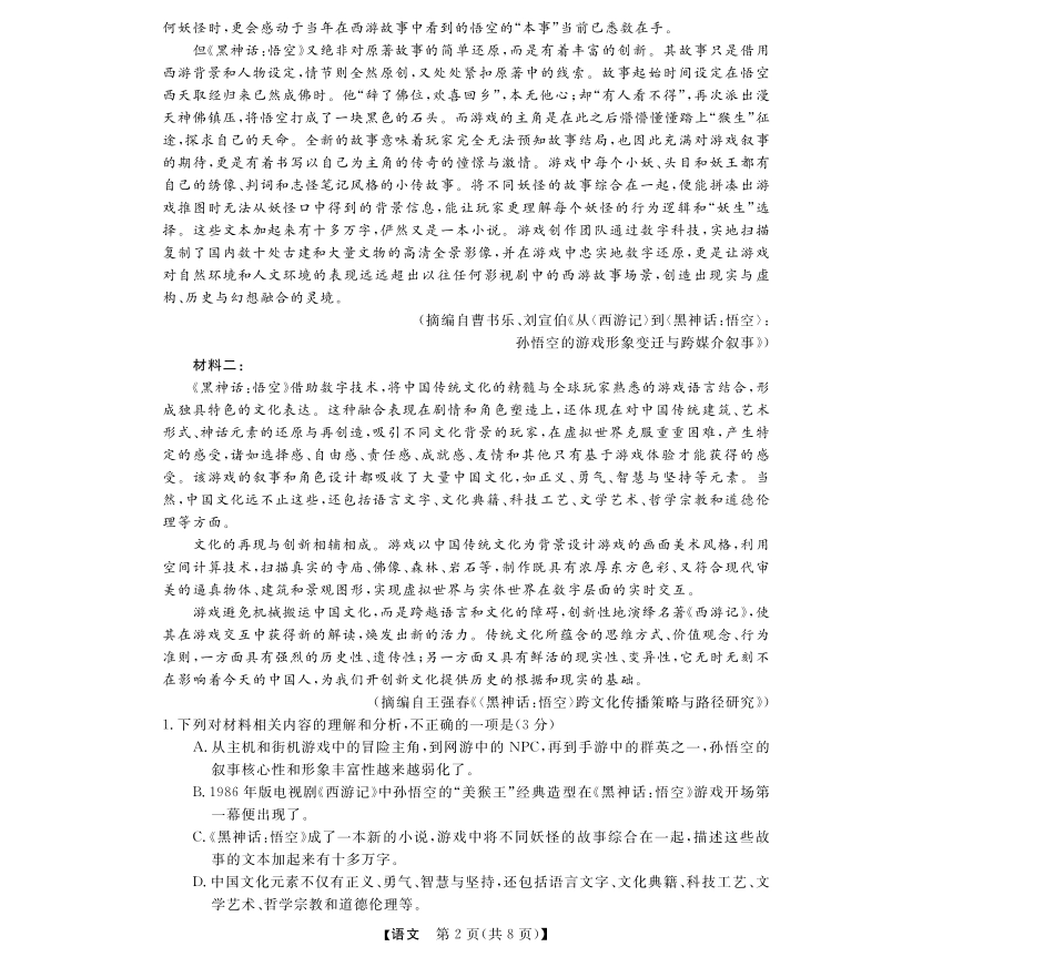 【浙江卷】浙江省强基联盟2024-2025学年高一上学期12月联考语文试题.pdf_第2页