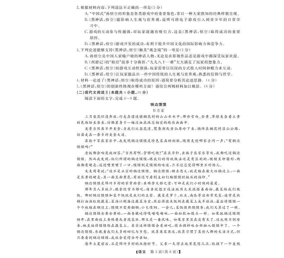 【浙江卷】浙江省强基联盟2024-2025学年高一上学期12月联考语文试题.pdf_第3页
