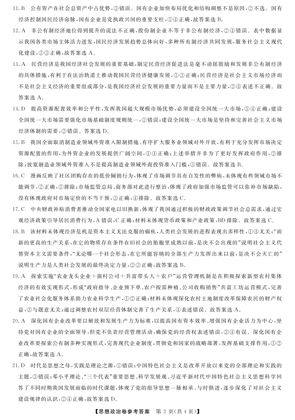 【浙江卷】浙江省强基联盟2024-2025学年高一上学期12月联考政治答案.pdf_第2页