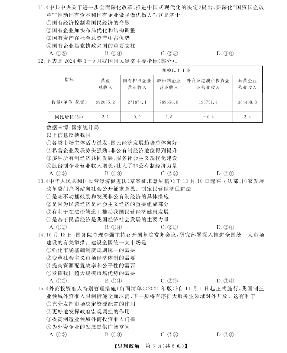 【浙江卷】浙江省强基联盟2024-2025学年高一上学期12月联考政治试题.pdf_第3页