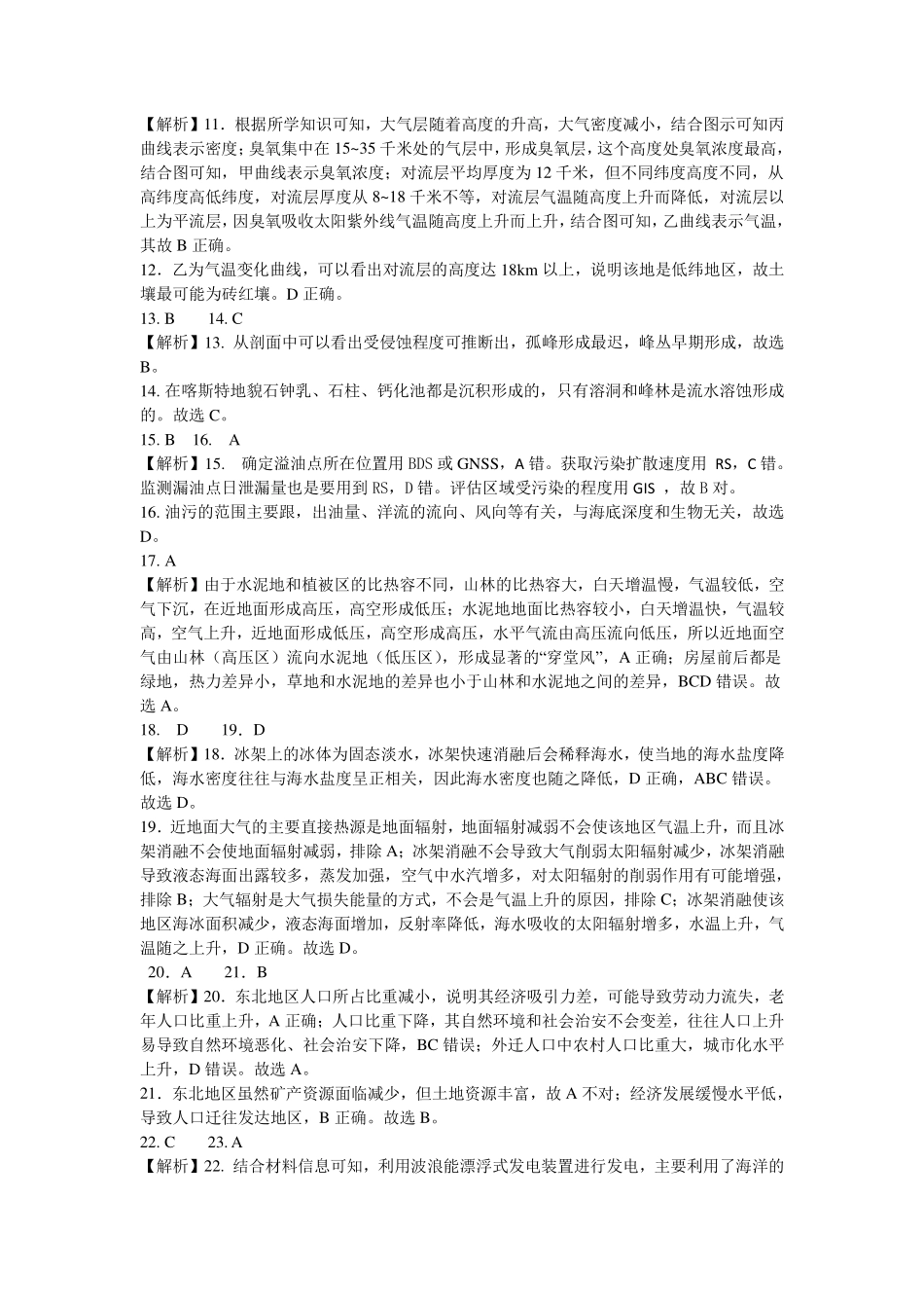 【浙江卷】浙江省温州市浙南名校联盟2024-2025学年高一下学期2月开学考试地理答案.pdf_第2页