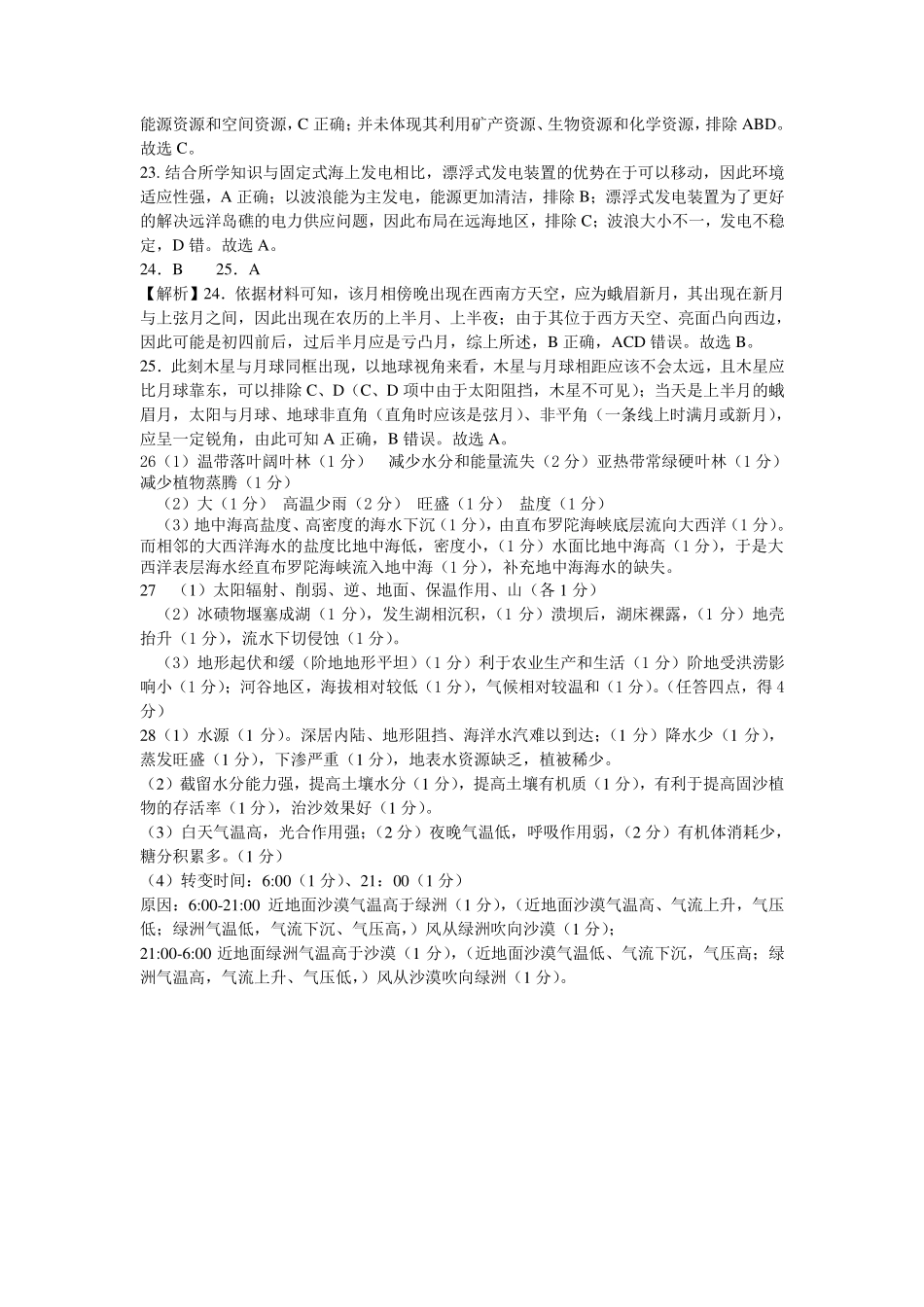 【浙江卷】浙江省温州市浙南名校联盟2024-2025学年高一下学期2月开学考试地理答案.pdf_第3页