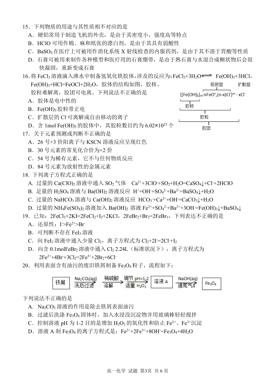 【浙江卷】浙江省温州市浙南名校联盟2024-2025学年高一下学期2月开学考试化学试题.pdf_第3页