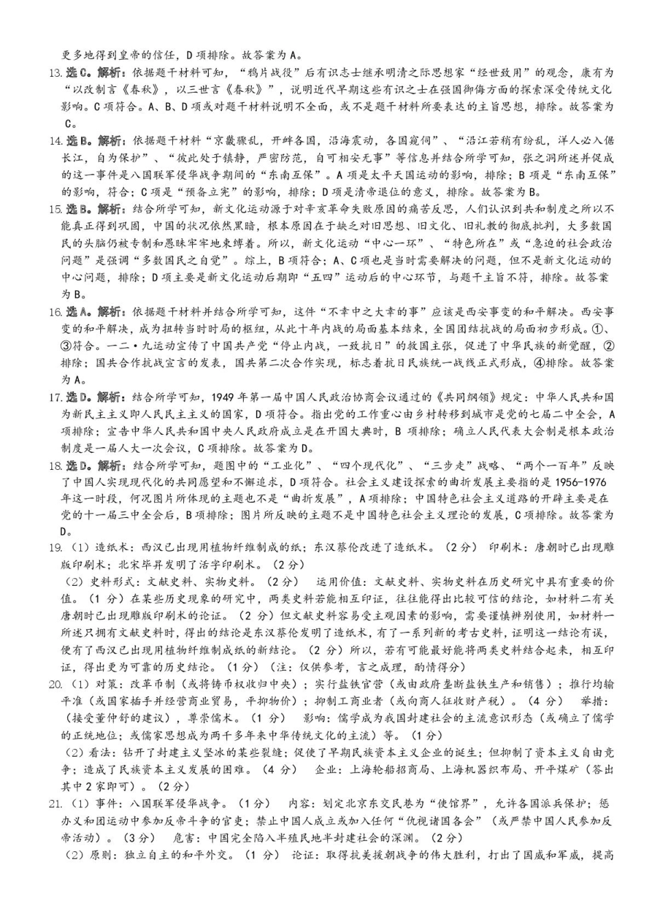 【浙江卷】浙江省温州市浙南名校联盟2024-2025学年高一下学期2月开学考试历史答案.pdf_第2页