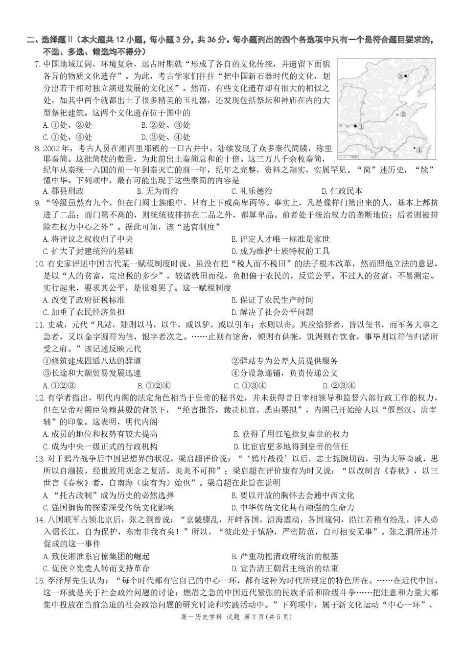 【浙江卷】浙江省温州市浙南名校联盟2024-2025学年高一下学期2月开学考试历史试题.pdf_第2页