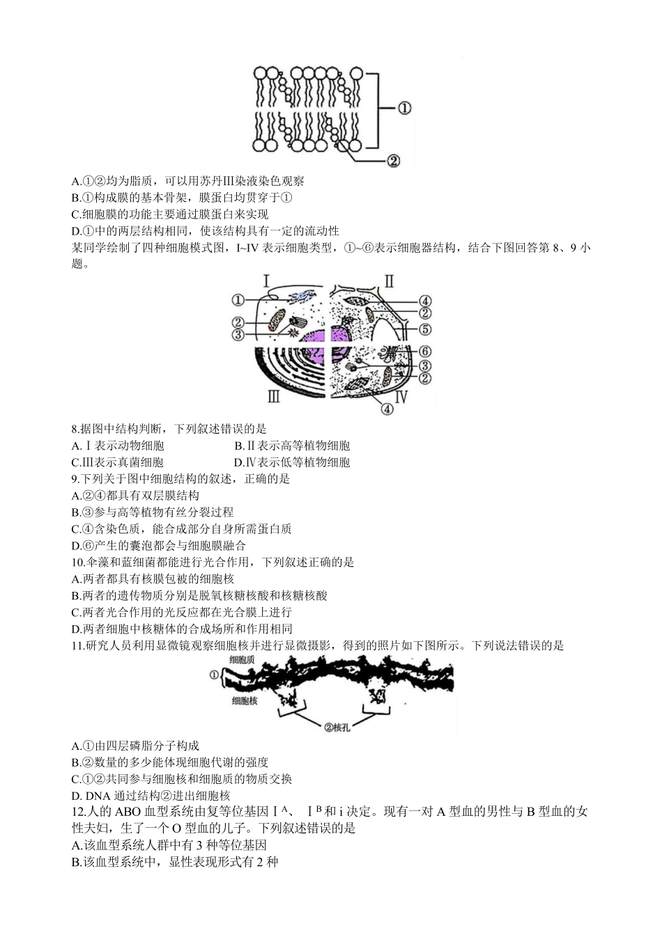 【浙江卷】浙江省温州市浙南名校联盟2024-2025学年高一下学期2月开学考试生物试题.pdf_第2页
