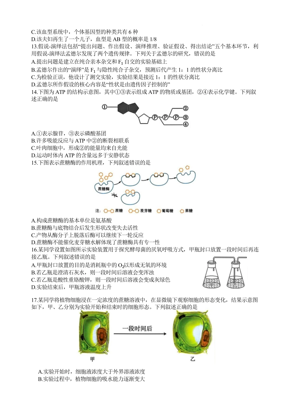 【浙江卷】浙江省温州市浙南名校联盟2024-2025学年高一下学期2月开学考试生物试题.pdf_第3页
