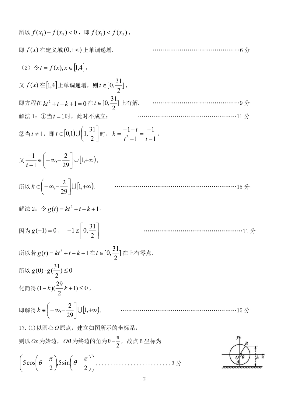【浙江卷】浙江省温州市浙南名校联盟2024-2025学年高一下学期2月开学考试数学答案.pdf_第2页
