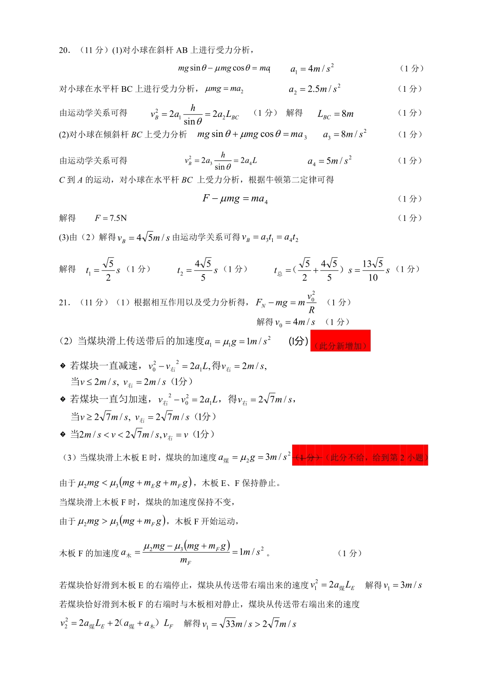 【浙江卷】浙江省温州市浙南名校联盟2024-2025学年高一下学期2月开学考试物理答案.pdf_第2页