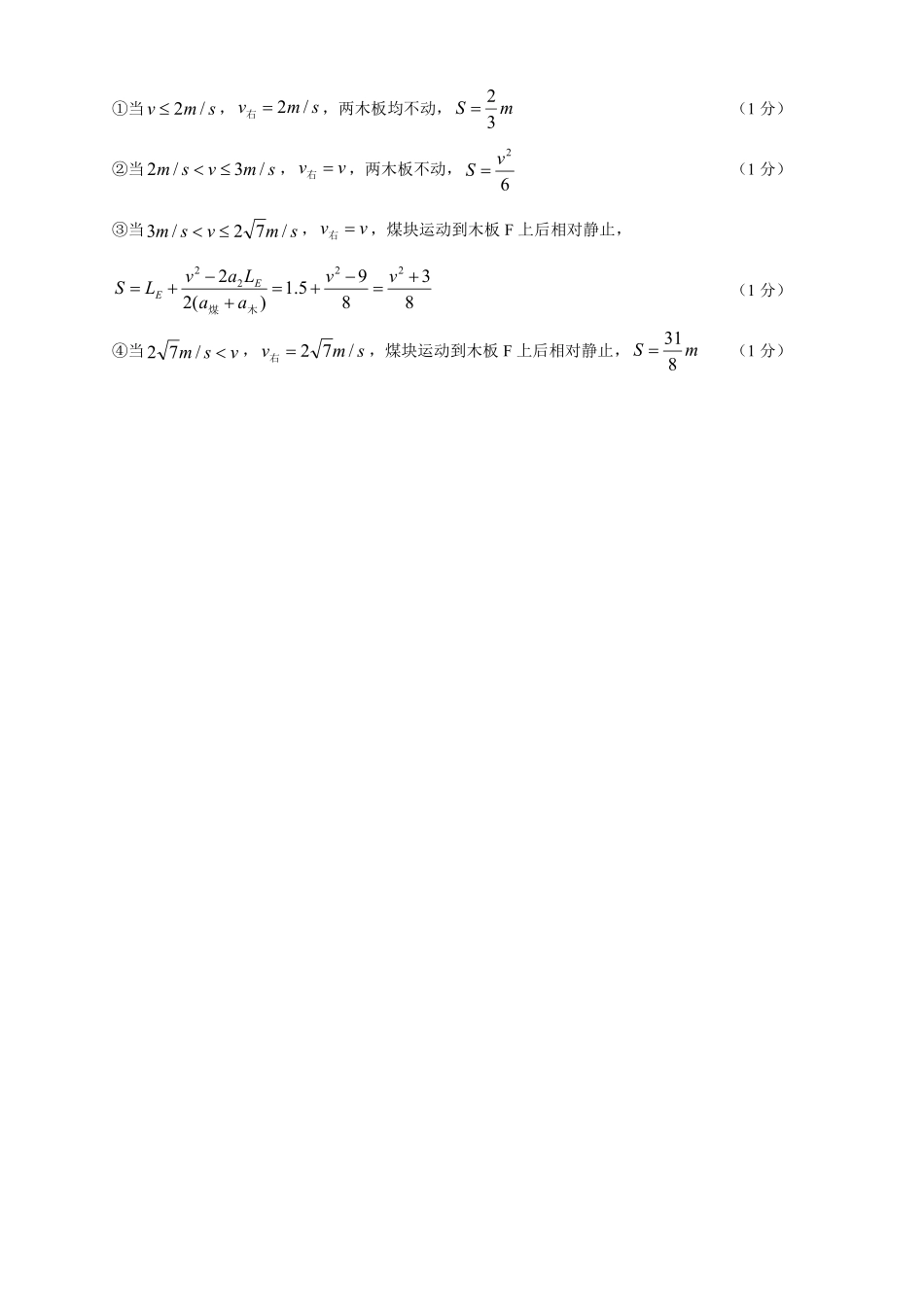 【浙江卷】浙江省温州市浙南名校联盟2024-2025学年高一下学期2月开学考试物理答案.pdf_第3页