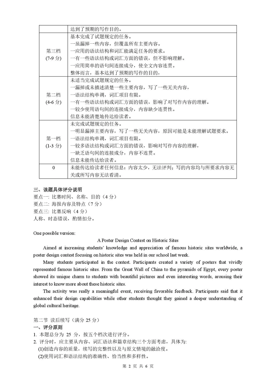 【浙江卷】浙江省温州市浙南名校联盟2024-2025学年高一下学期2月开学考试英语答案.pdf_第2页