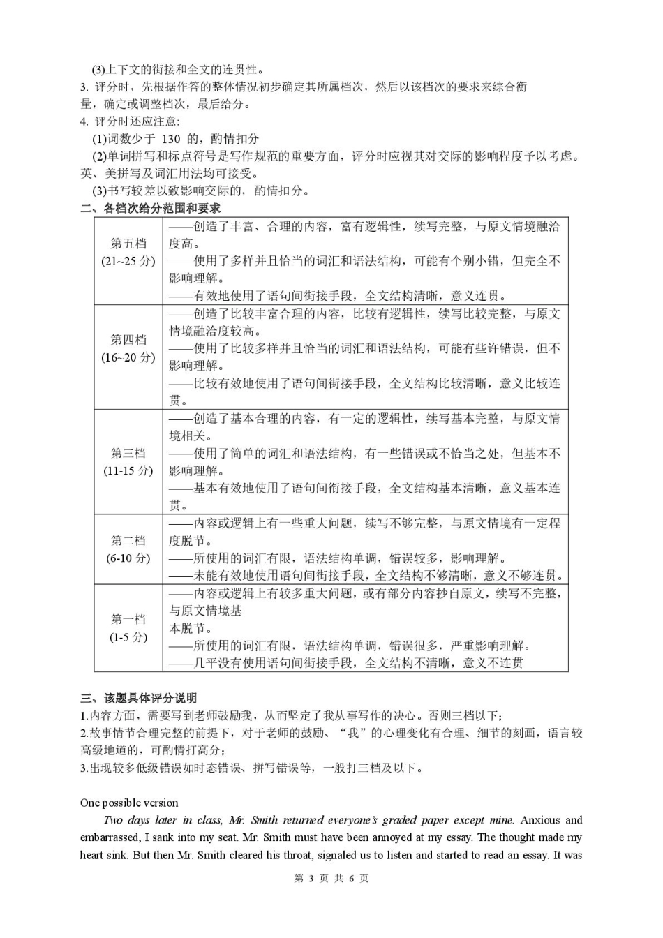 【浙江卷】浙江省温州市浙南名校联盟2024-2025学年高一下学期2月开学考试英语答案.pdf_第3页