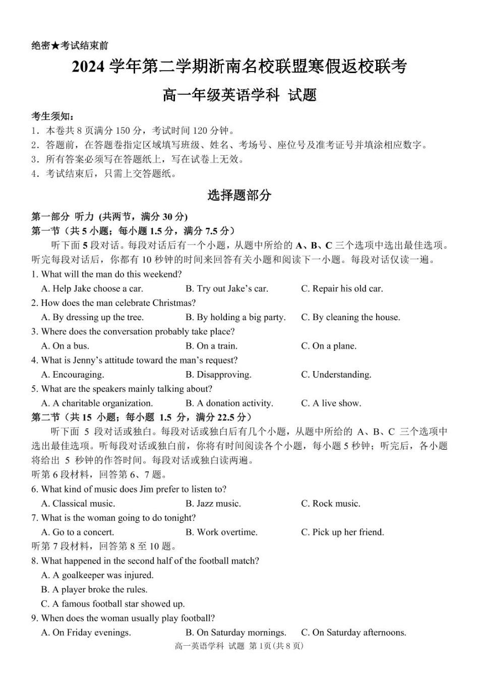 【浙江卷】浙江省温州市浙南名校联盟2024-2025学年高一下学期2月开学考试英语试题.pdf_第1页