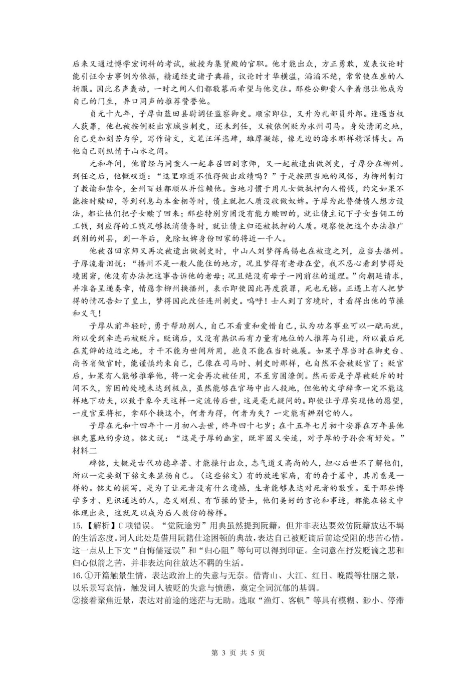 【浙江卷】浙江省温州市浙南名校联盟2024-2025学年高一下学期2月开学考试语文答案.pdf_第3页