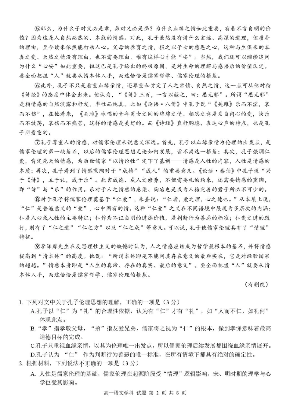 【浙江卷】浙江省温州市浙南名校联盟2024-2025学年高一下学期2月开学考试语文试卷.pdf_第2页