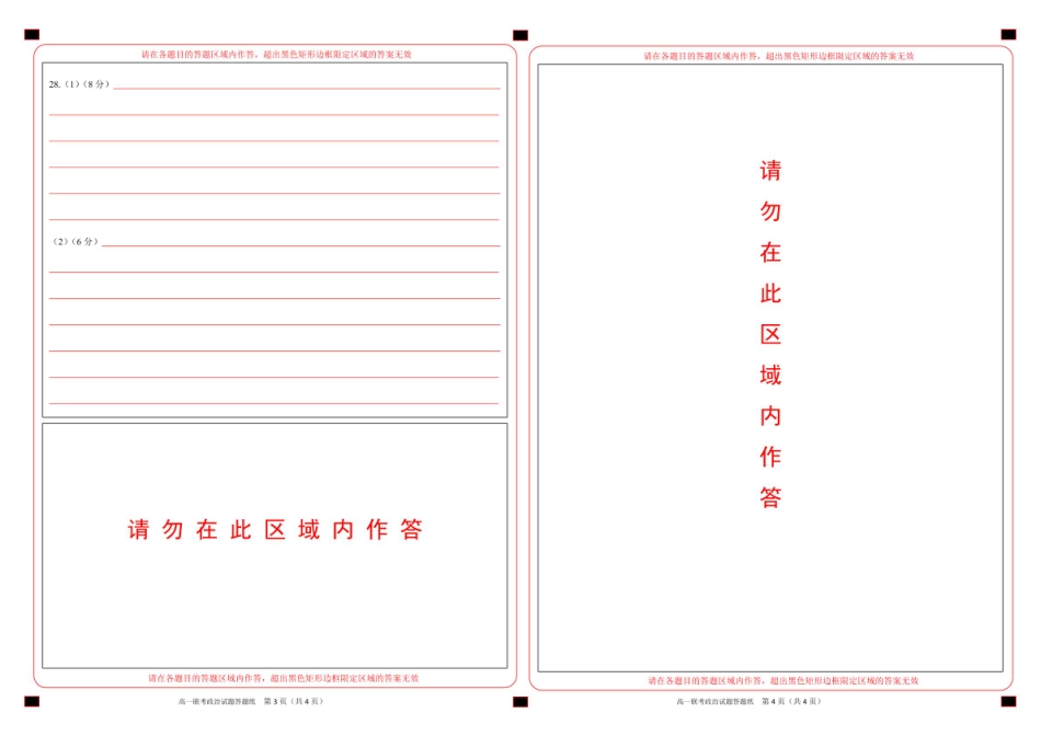 【浙江卷】浙江省温州市浙南名校联盟2024-2025学年高一下学期2月开学考试政治答题纸.pdf_第2页