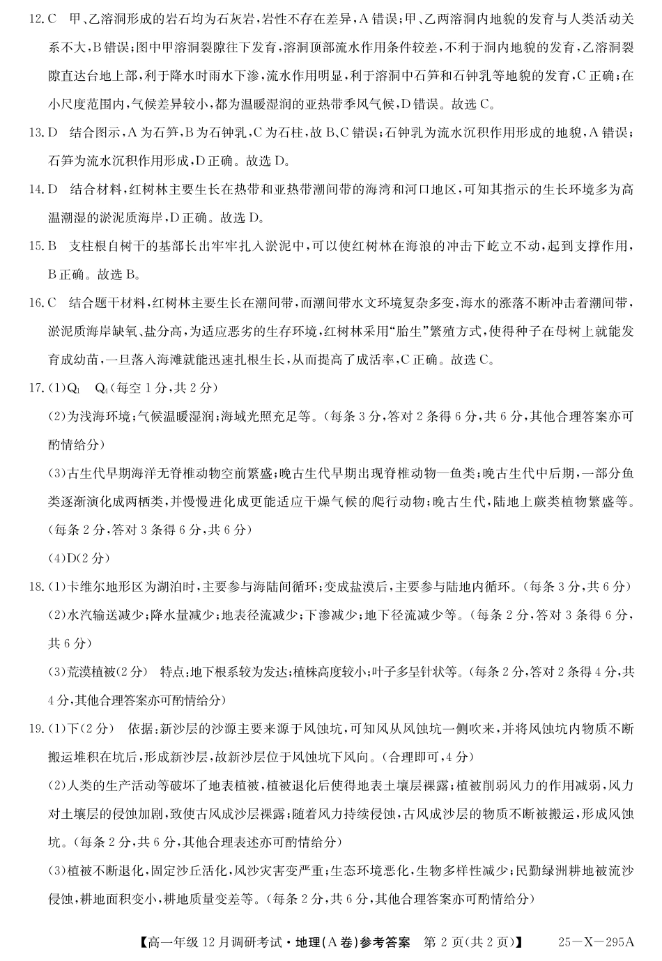 27届高一年级TOP二十名校12月调研考试地理(A卷人教版)答案.pdf_第2页