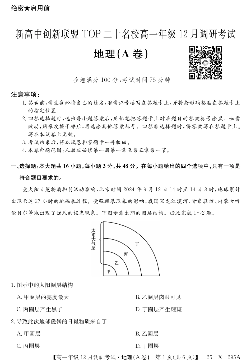 27届高一年级TOP二十名校12月调研考试地理(A卷人教版)试卷.pdf_第1页