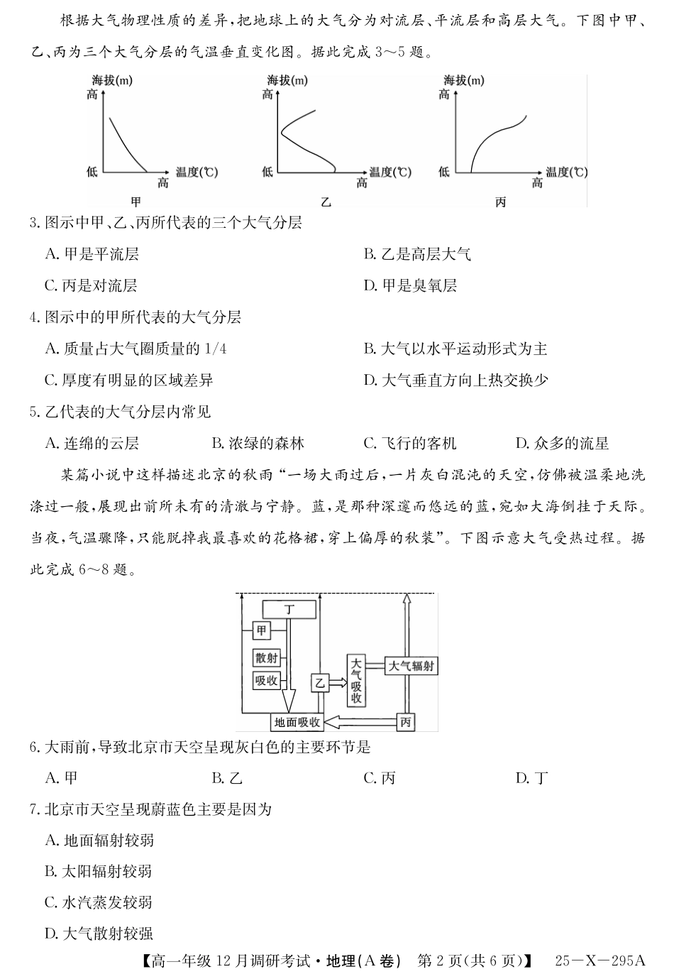 27届高一年级TOP二十名校12月调研考试地理(A卷人教版)试卷.pdf_第2页