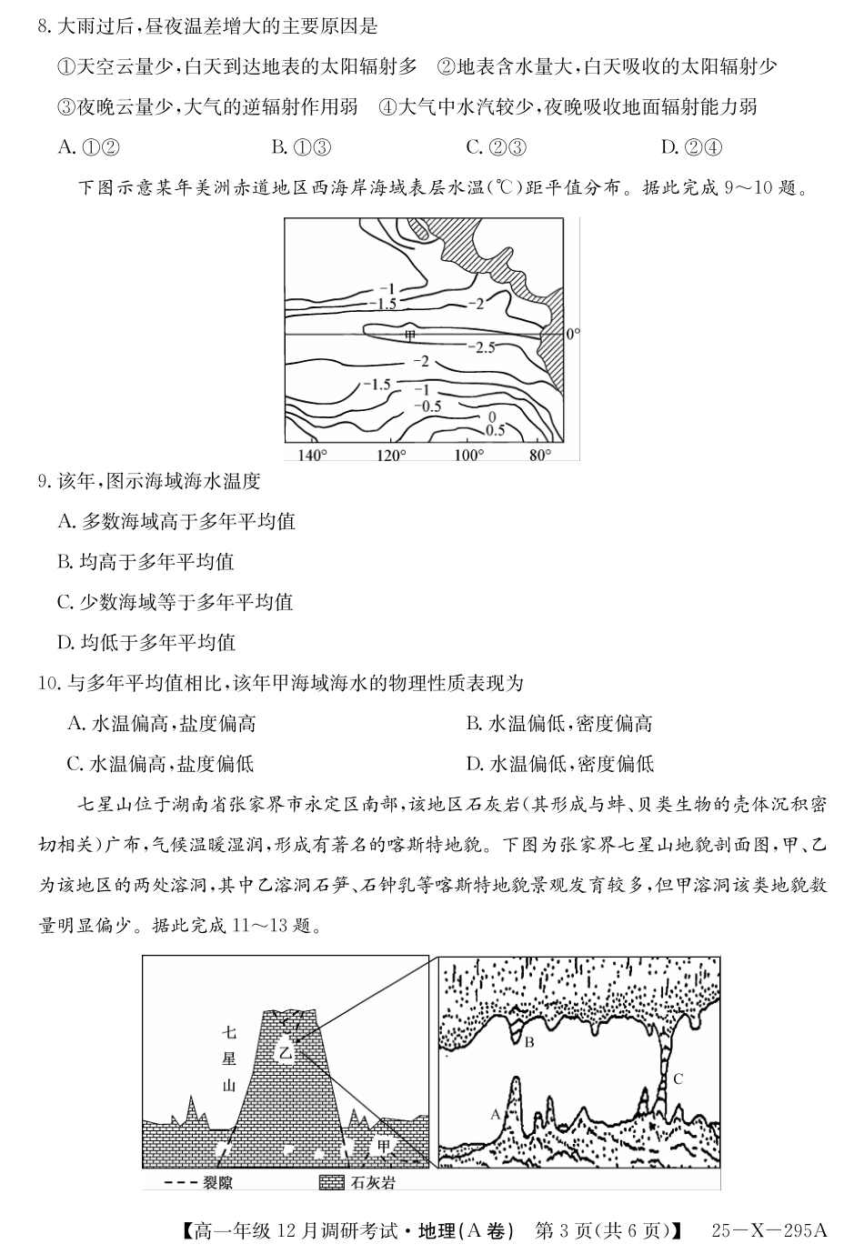 27届高一年级TOP二十名校12月调研考试地理(A卷人教版)试卷.pdf_第3页