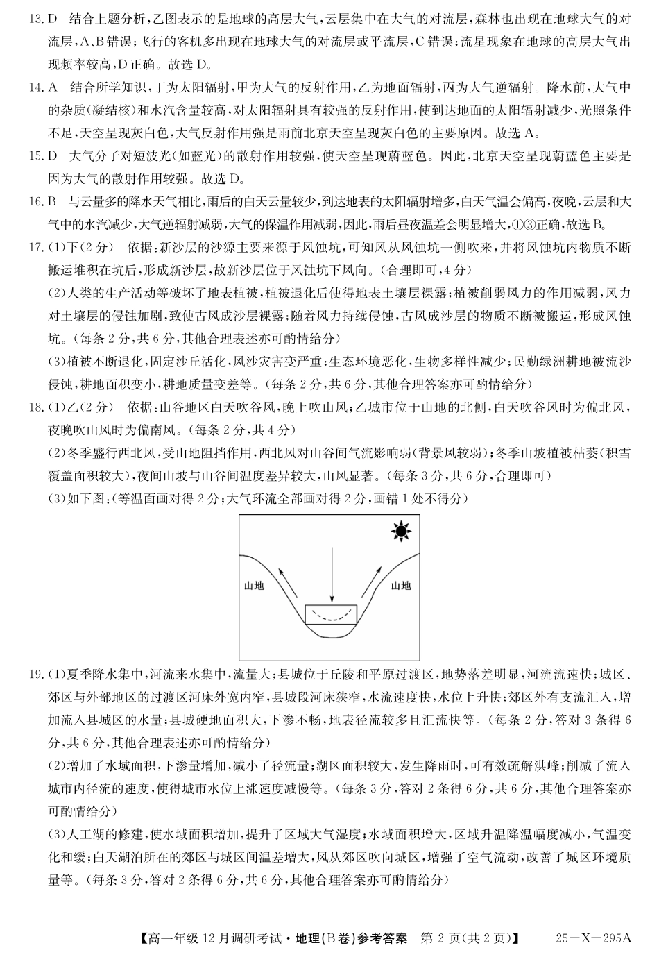 27届高一年级TOP二十名校12月调研考试地理(B卷湘教版)答案.pdf_第2页