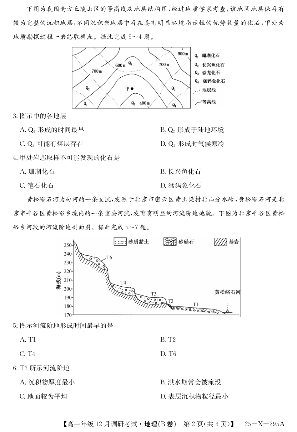 27届高一年级TOP二十名校12月调研考试地理(B卷湘教版)试卷.pdf_第2页