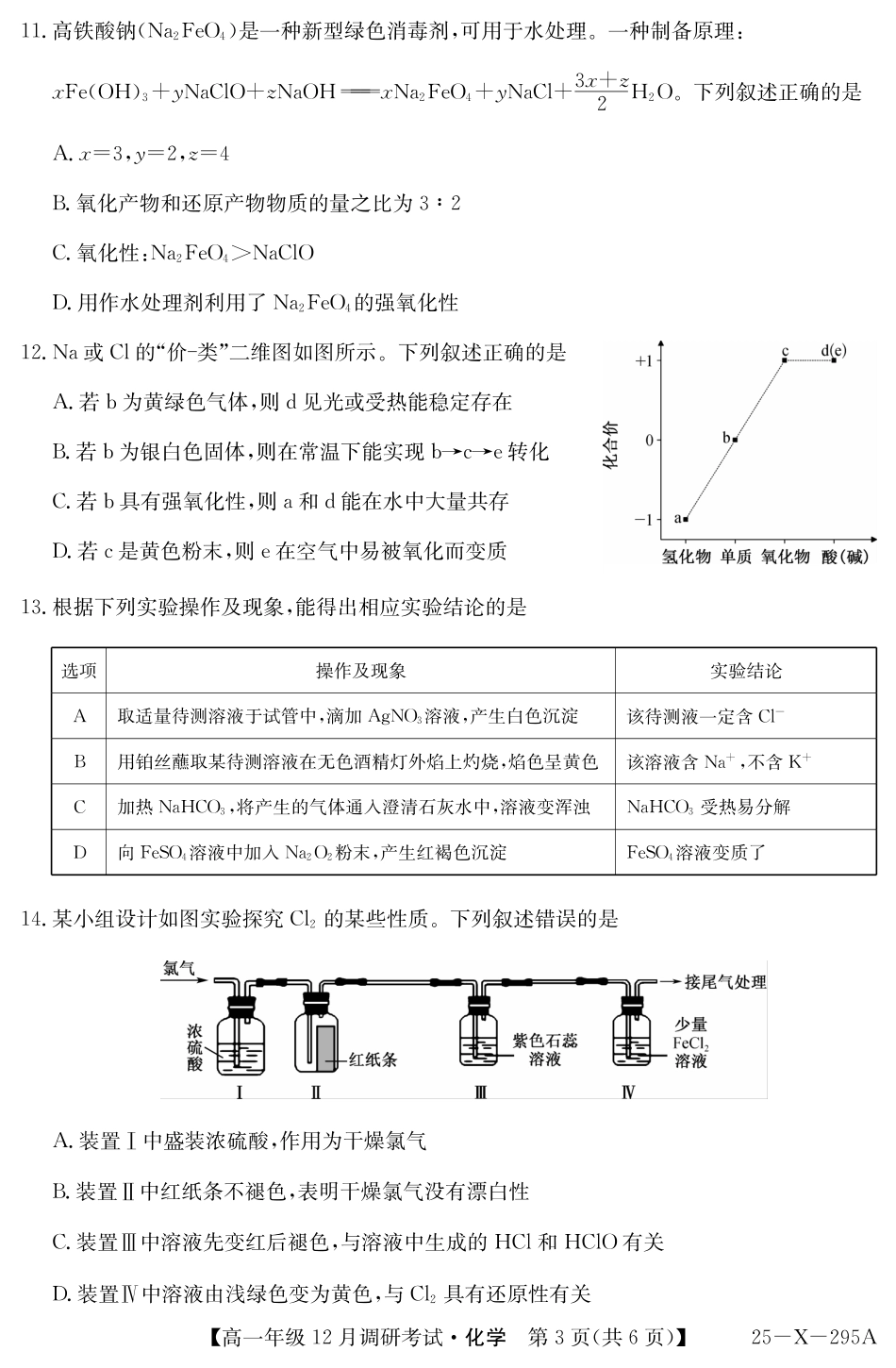 27届高一年级TOP二十名校12月调研考试化学试卷.pdf_第3页