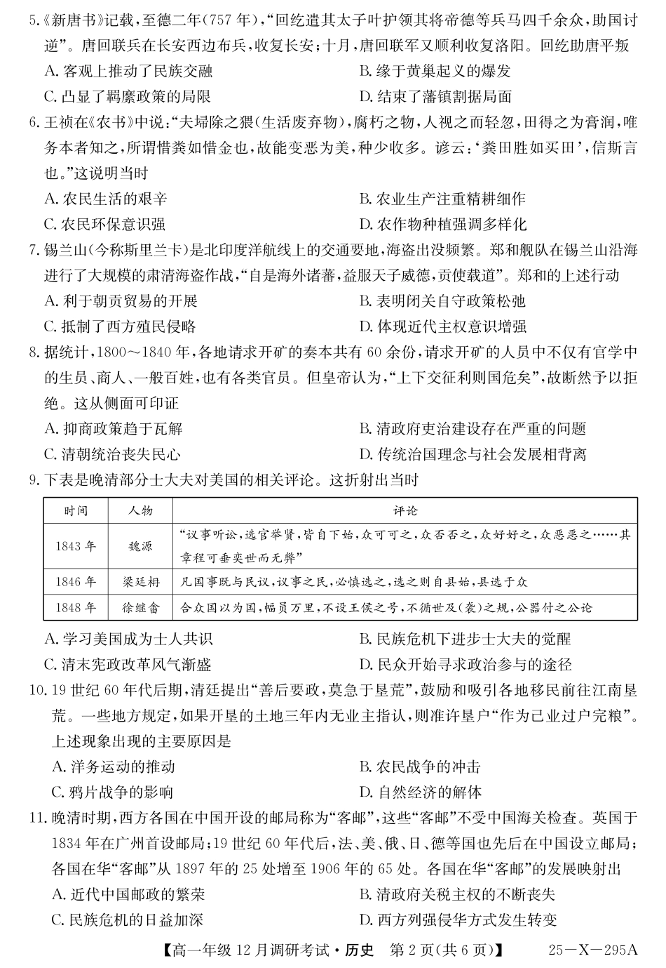 27届高一年级TOP二十名校12月调研考试历史试卷.pdf_第2页