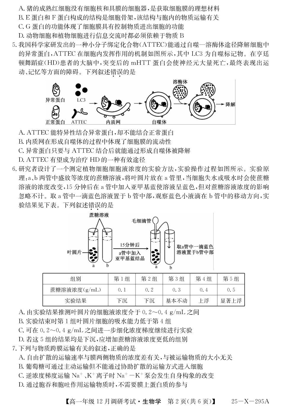 27届高一年级TOP二十名校12月调研考试生物试卷.pdf_第2页