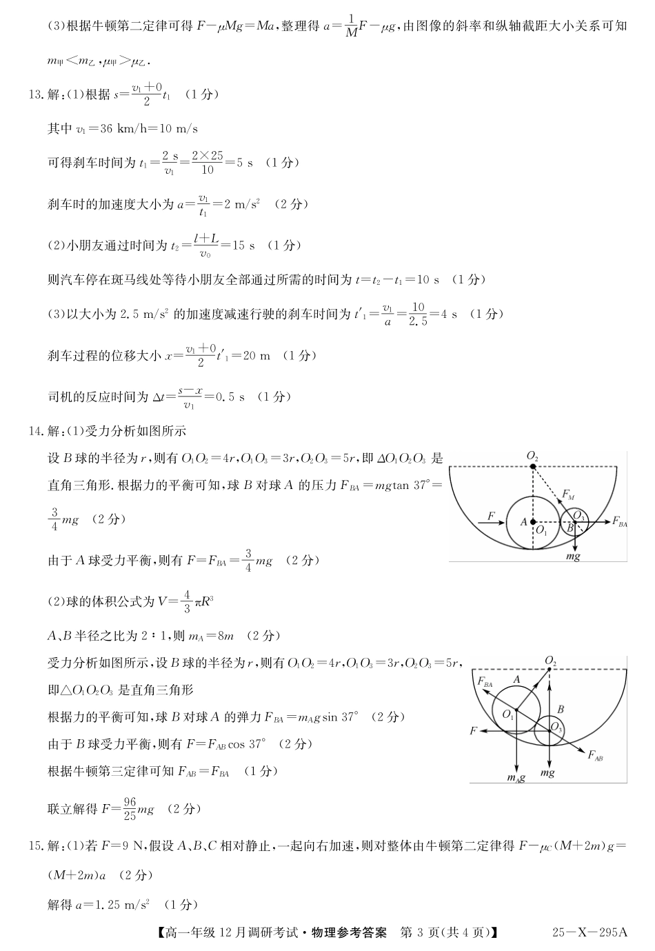 27届高一年级TOP二十名校12月调研考试物理答案.pdf_第3页