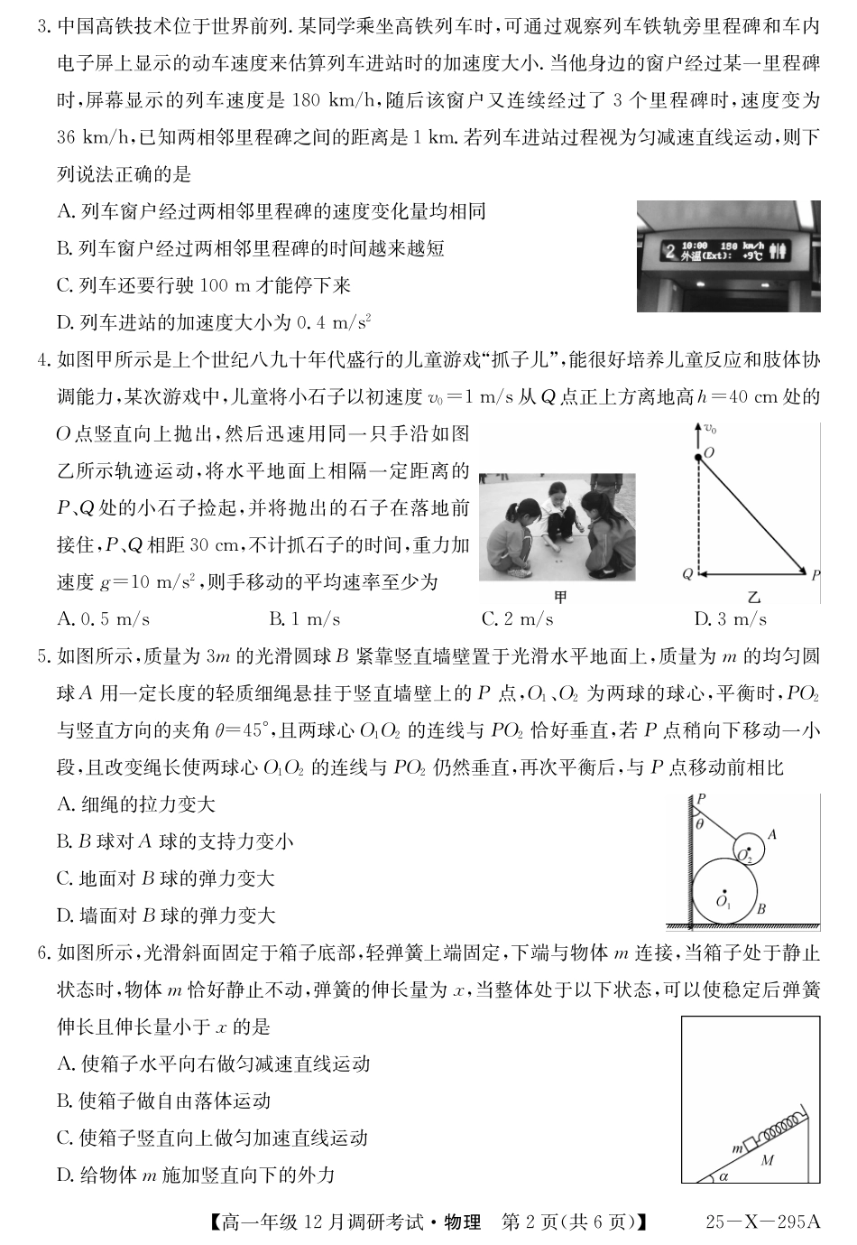 27届高一年级TOP二十名校12月调研考试物理试卷.pdf_第2页