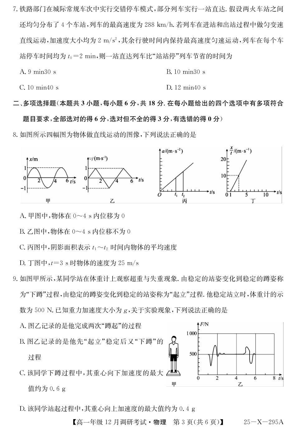 27届高一年级TOP二十名校12月调研考试物理试卷.pdf_第3页
