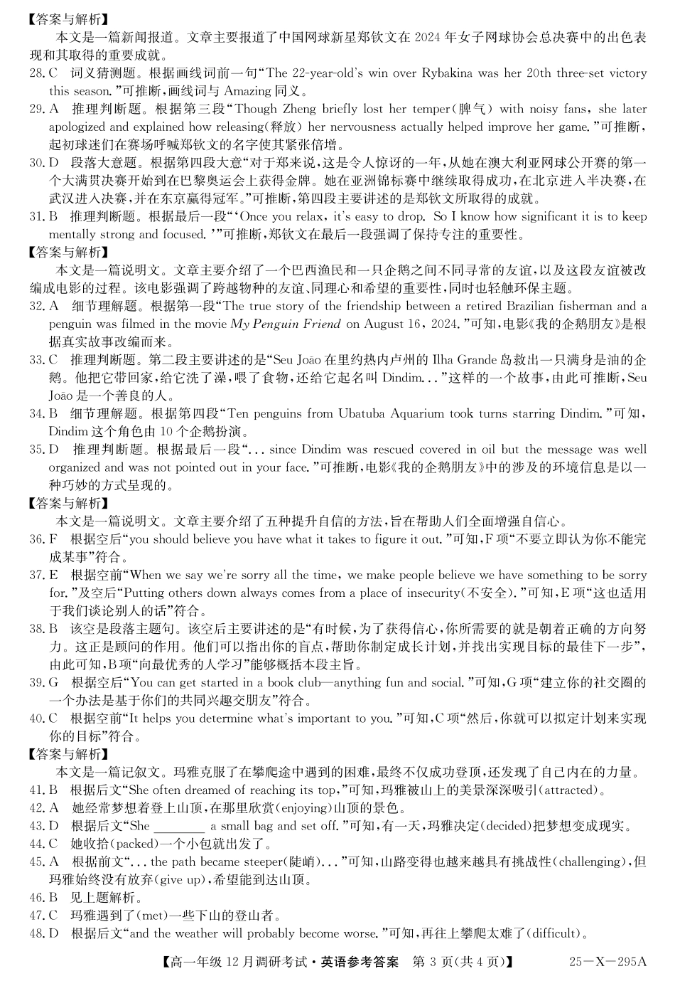 27届高一年级TOP二十名校12月调研考试英语答案.pdf_第3页