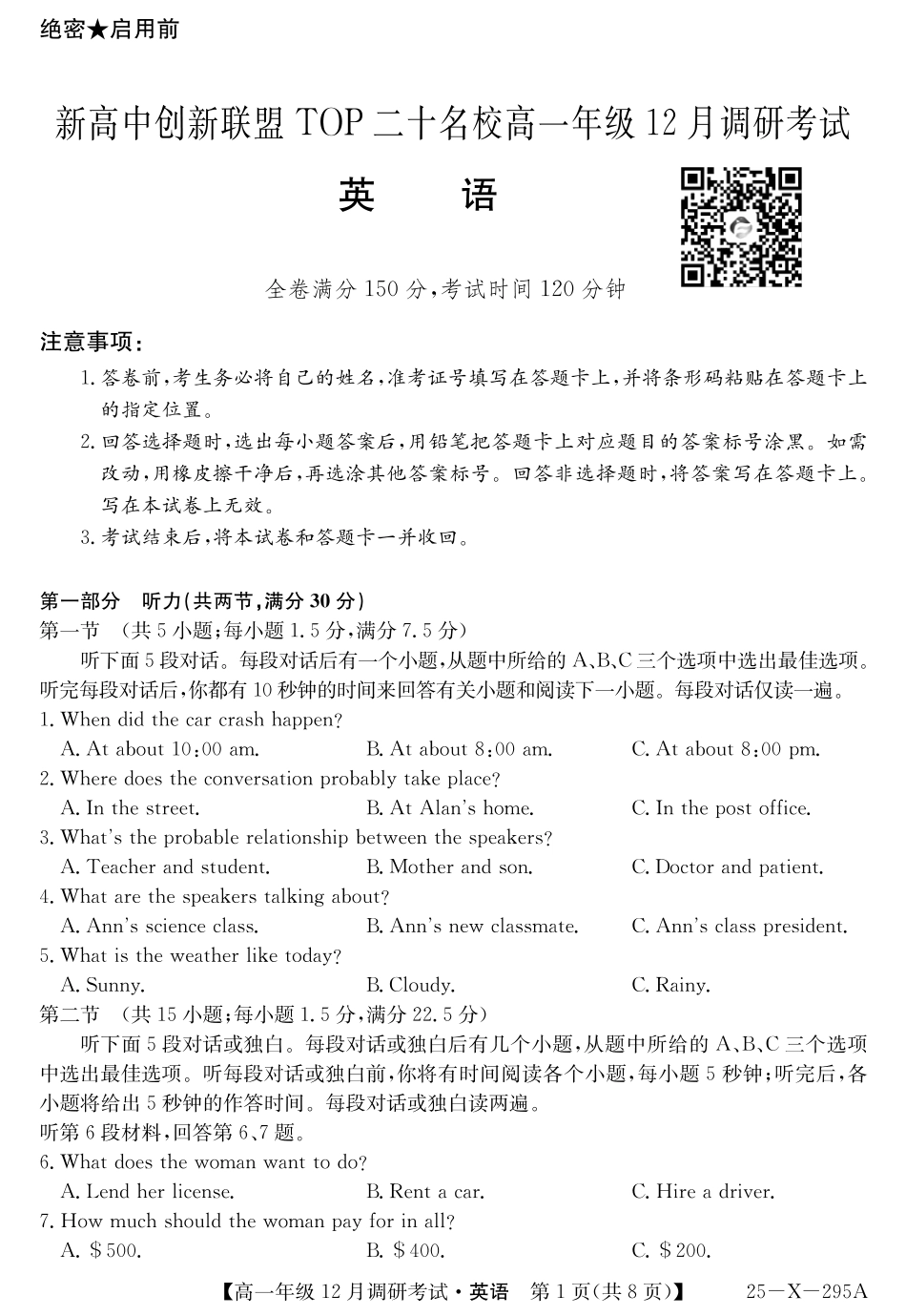 27届高一年级TOP二十名校12月调研考试英语试卷.pdf_第1页