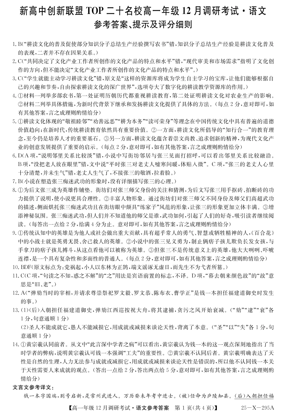 27届高一年级TOP二十名校12月调研考试语文答案.pdf_第1页