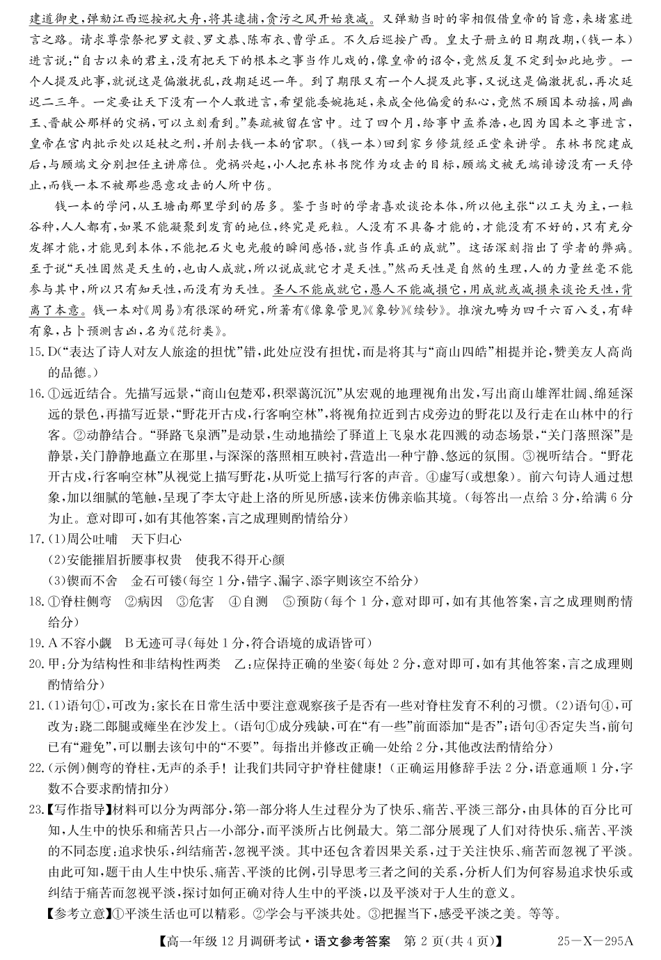 27届高一年级TOP二十名校12月调研考试语文答案.pdf_第2页