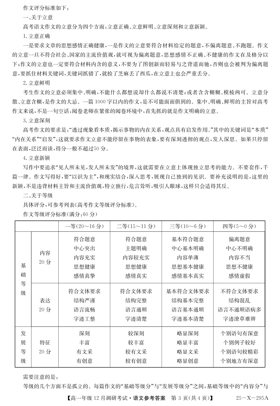 27届高一年级TOP二十名校12月调研考试语文答案.pdf_第3页