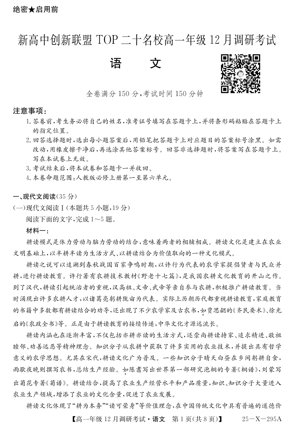 27届高一年级TOP二十名校12月调研考试语文试卷.pdf_第1页