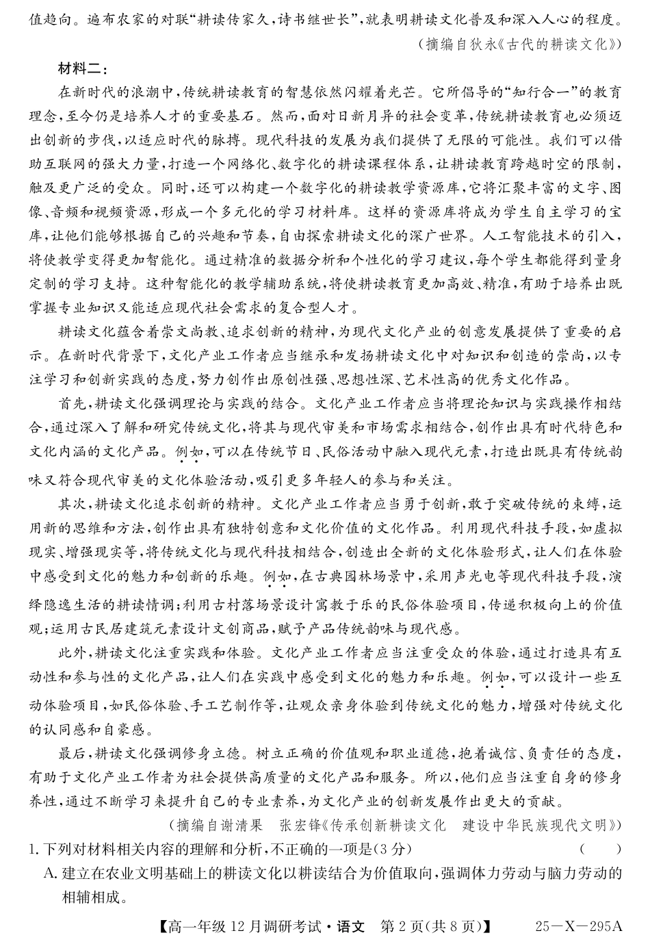 27届高一年级TOP二十名校12月调研考试语文试卷.pdf_第2页