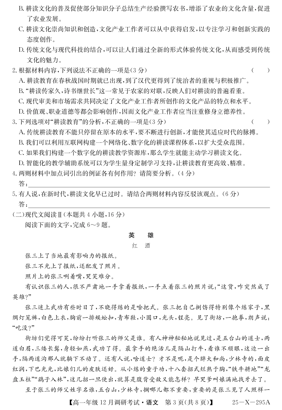 27届高一年级TOP二十名校12月调研考试语文试卷.pdf_第3页