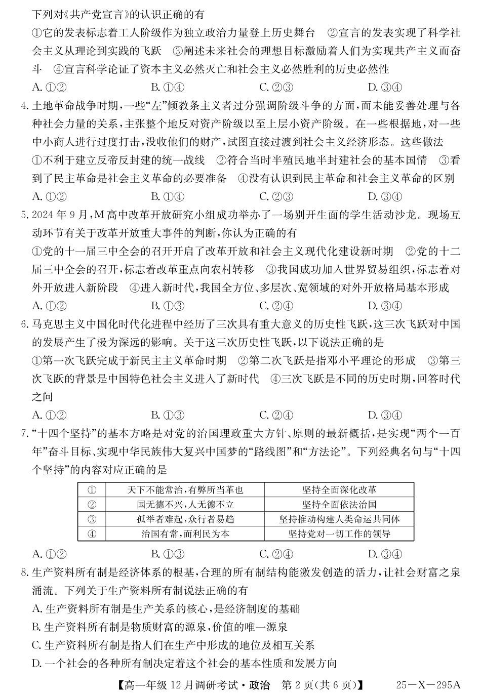 27届高一年级TOP二十名校12月调研考试政治试卷.pdf_第2页