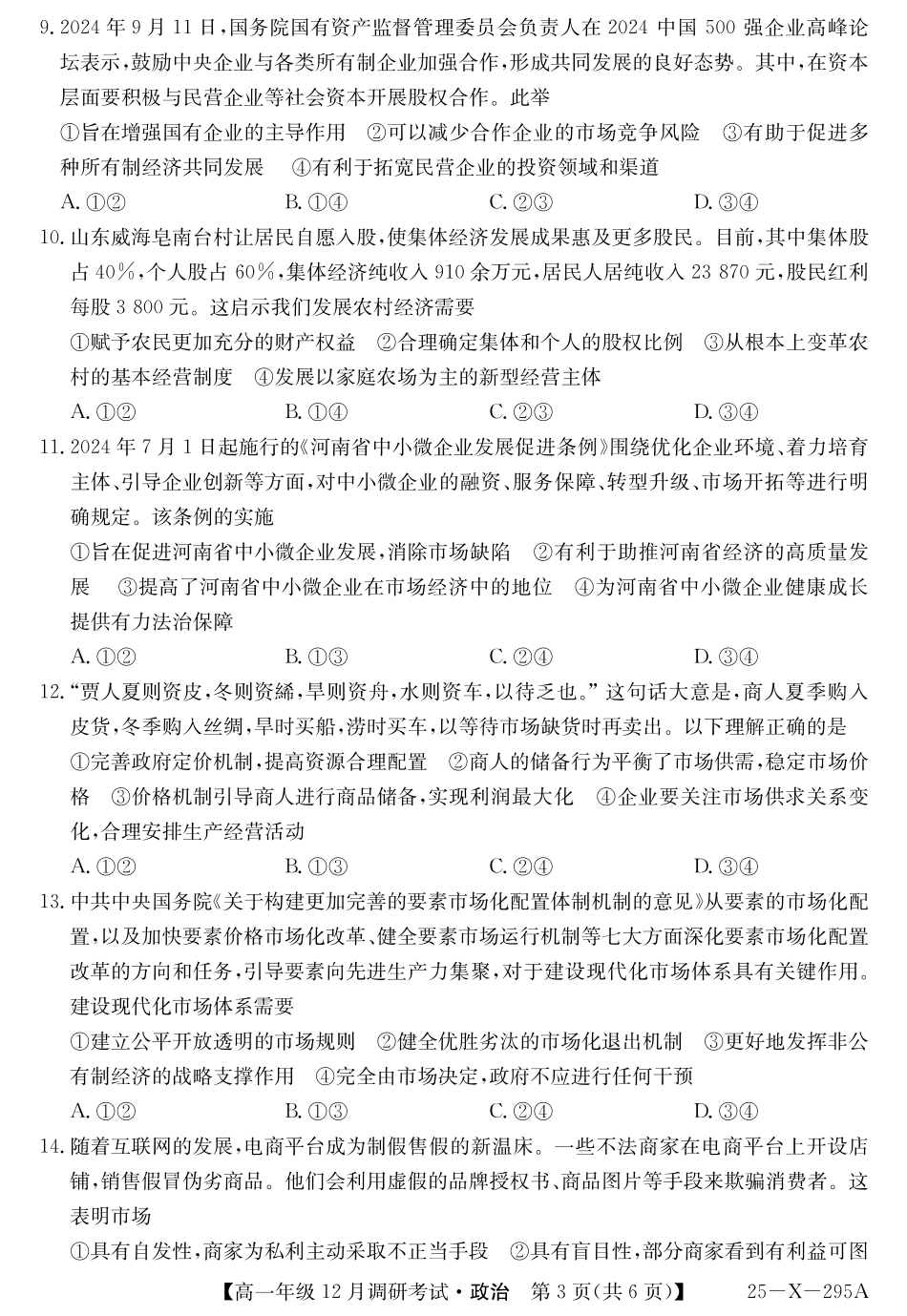 27届高一年级TOP二十名校12月调研考试政治试卷.pdf_第3页