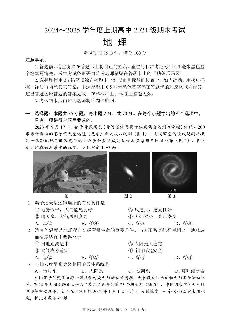 2024～2025学年度上期高中2024级期末考试地理试题（8页）.pdf_第1页