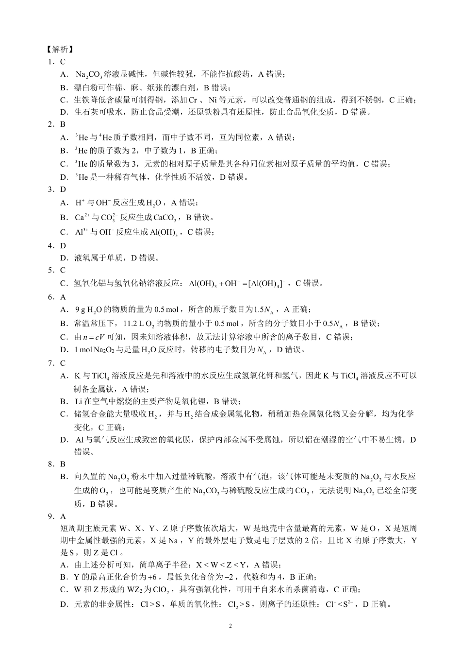 2024～2025学年度上期高中2024级期末考试化学参考答案及评分标准.pdf_第2页