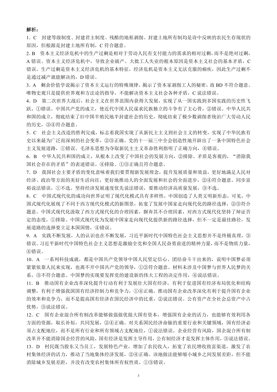 2024～2025学年度上期高中2024级期末考试思想政治参考答案及评分标准.pdf_第3页